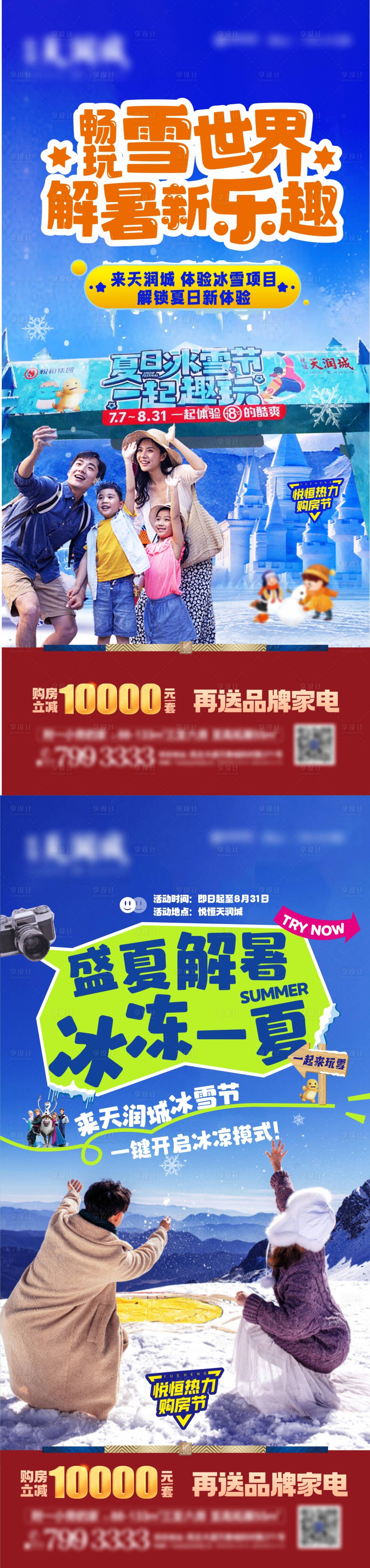 源文件下载【享设计】搜索编号：51400035736389013【冰雪节海报 】