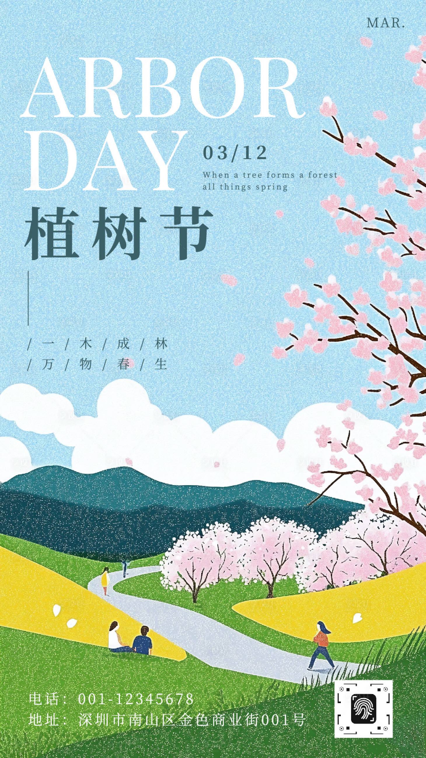 源文件下载【享设计】搜索编号：56300035619658731【植树节宣传海报】