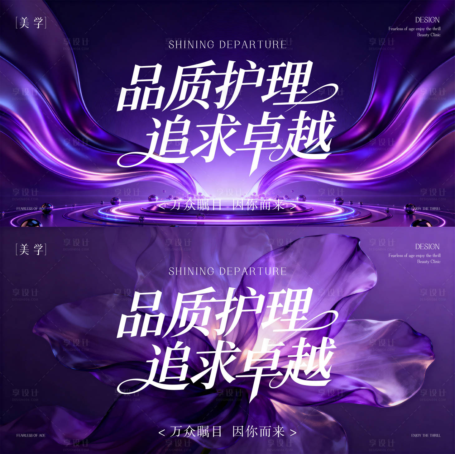 源文件下载【享设计】搜索编号：31570035980221281【医美主形象】