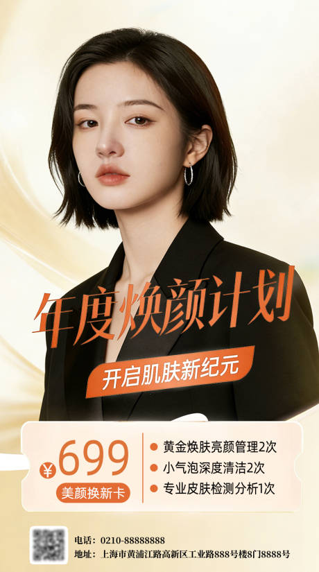 源文件下载【享设计】搜索编号：22850035723202261【护肤品营销海报】