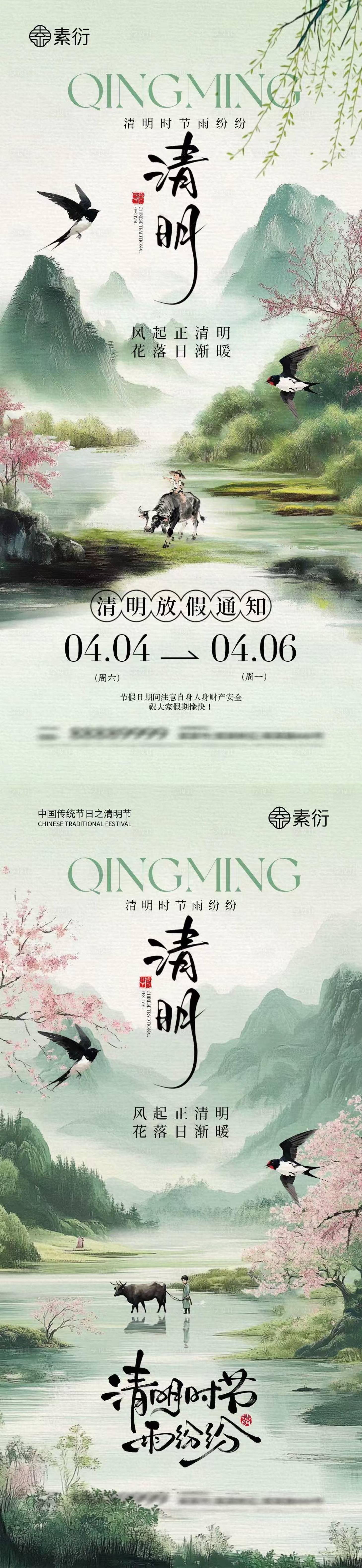 源文件下载【享设计】搜索编号：83550035983675137【清明节放假通知新中式插画海报】