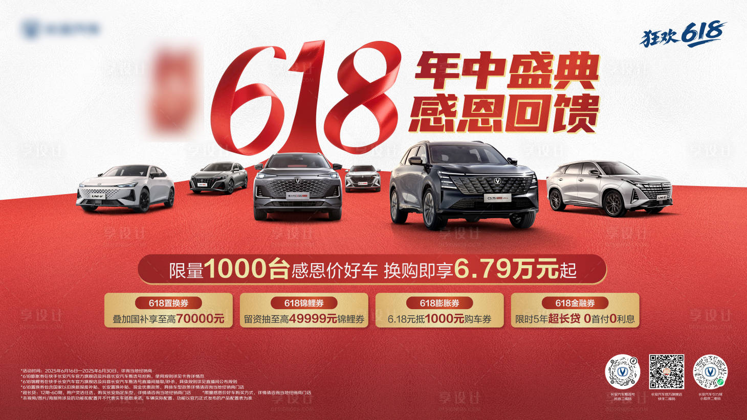 源文件下载【享设计】搜索编号：58750035716034372【618年中盛典kv】