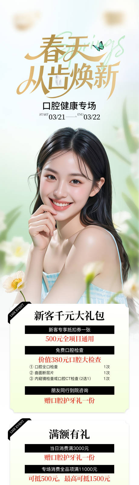 源文件下载【享设计】搜索编号：68930035908929077【春天从齿换新】