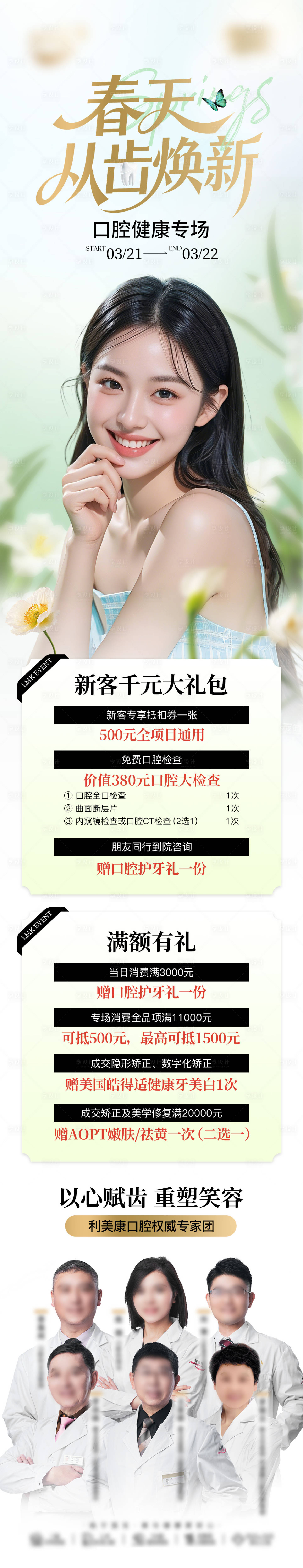 源文件下载【享设计】搜索编号：68930035908929077【春天从齿换新】