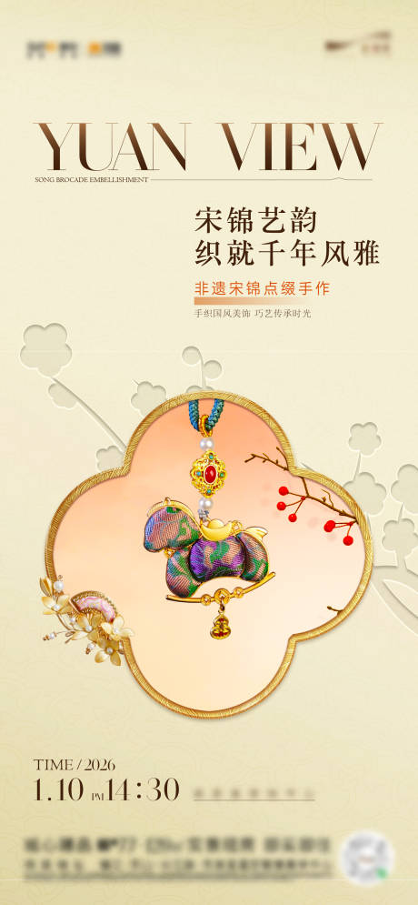 源文件下载【享设计】搜索编号：21350035628539907【宋锦非遗点缀 非遗 挂饰】