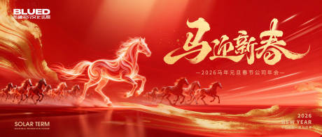 源文件下载【享设计】搜索编号：88930035600845958【2026马年背景】