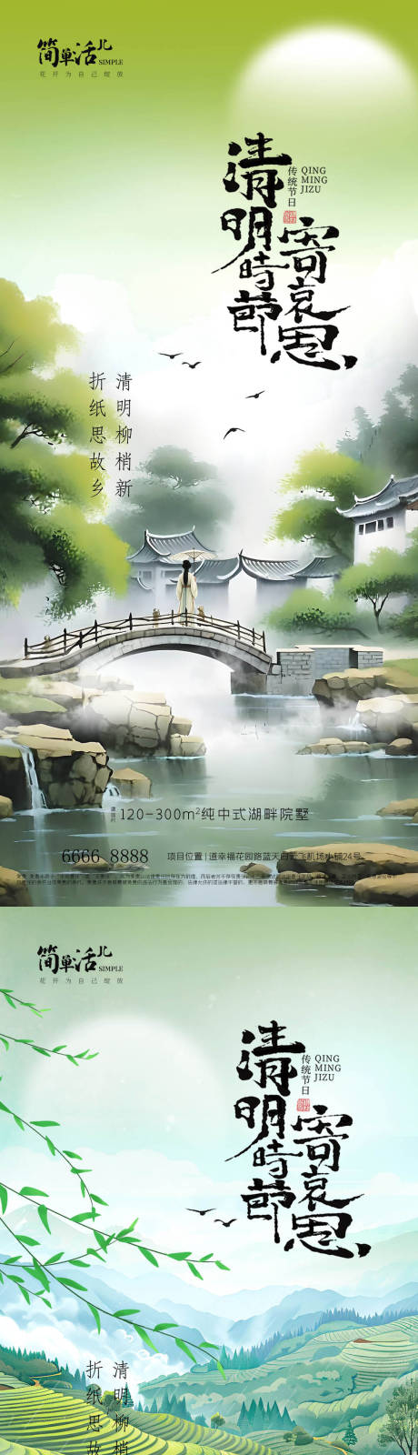 源文件下载【享设计】搜索编号：17040036014159359【地产清明节海报】