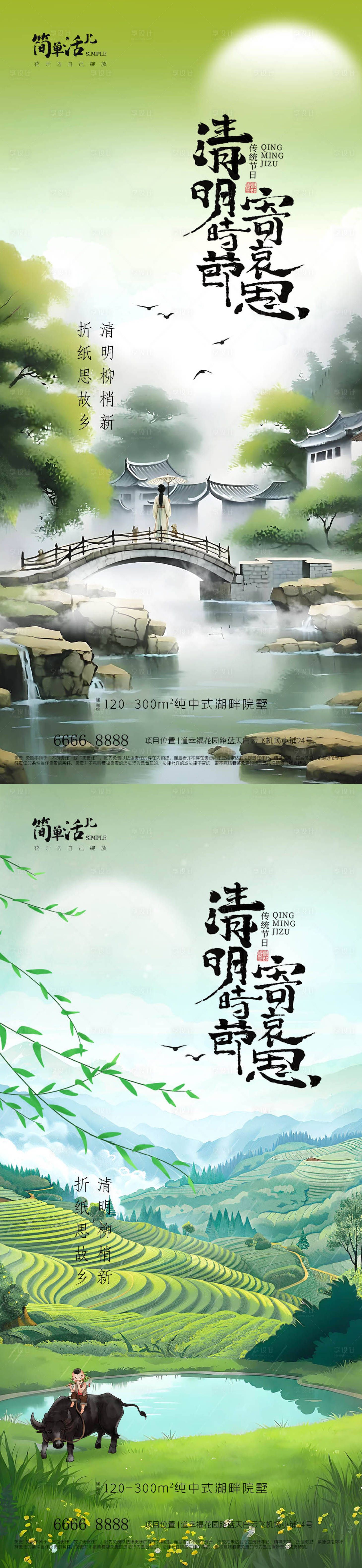 源文件下载【享设计】搜索编号：17040036014159359【地产清明节海报】