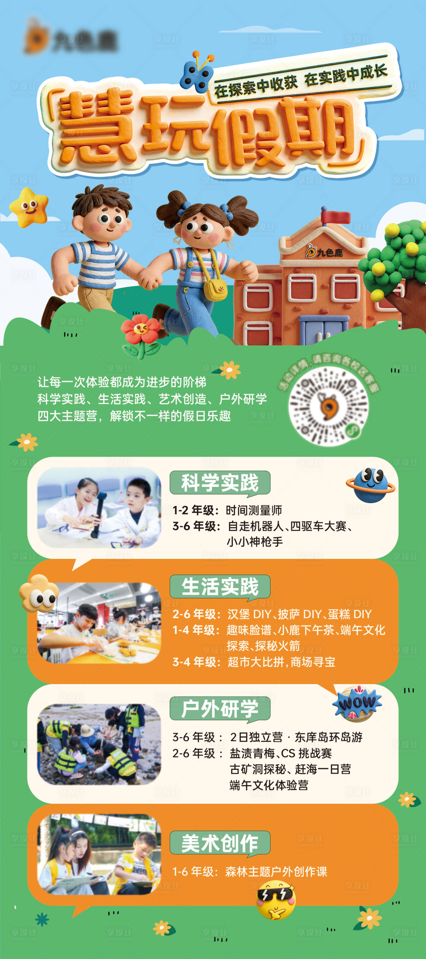 源文件下载【享设计】搜索编号：25920036143904248【教培海报】