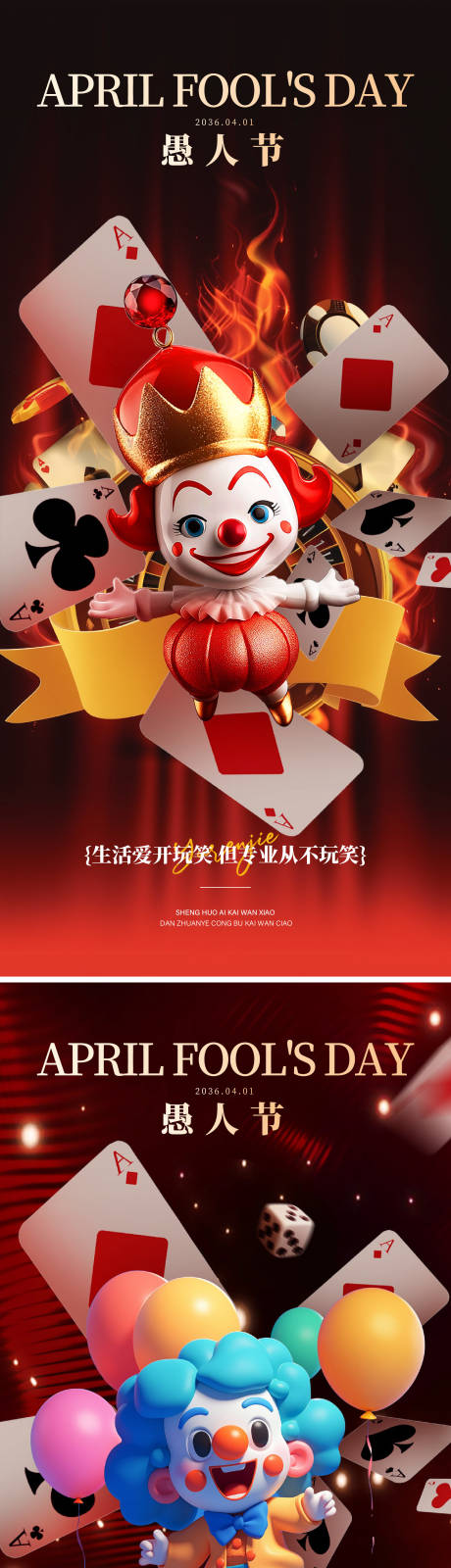 源文件下载【享设计】搜索编号：43130035725573717【愚人节海报】