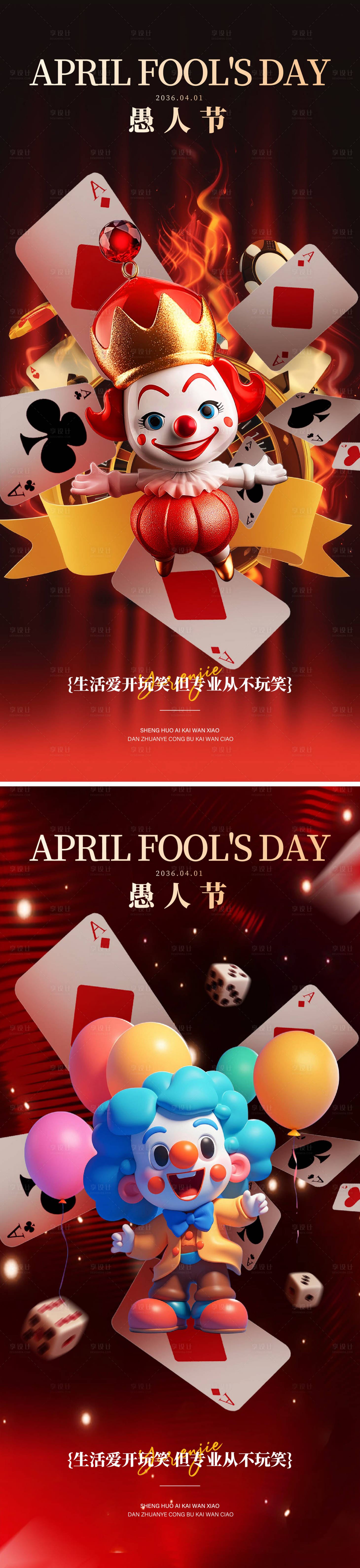 源文件下载【享设计】搜索编号：43130035725573717【愚人节海报】