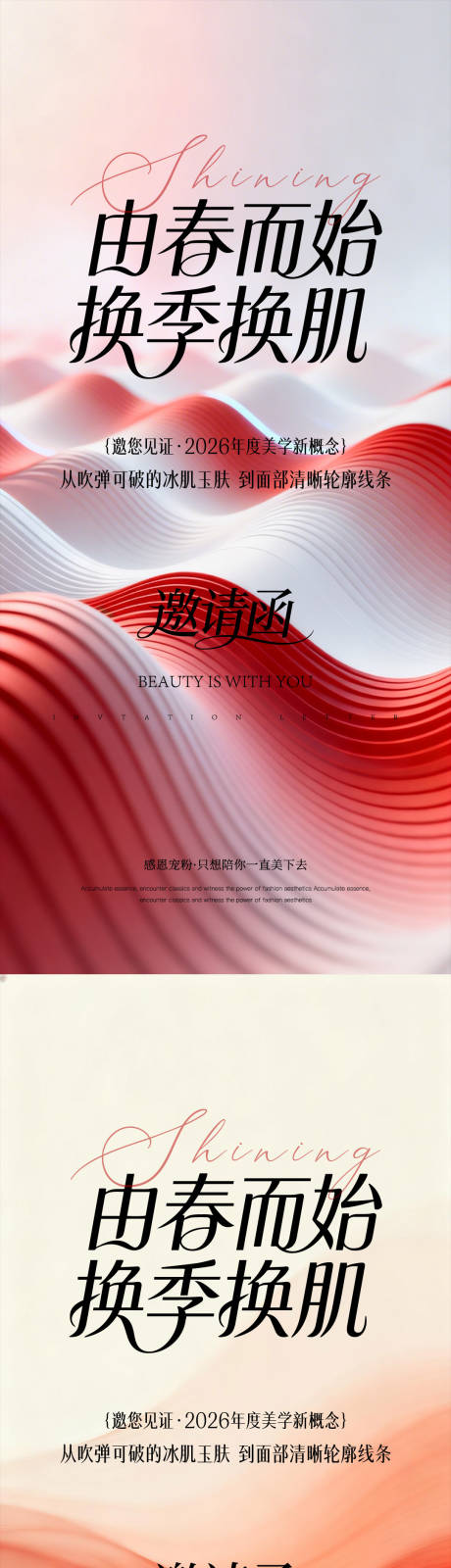 源文件下载【享设计】搜索编号：58880036057417925【春日邀请函】