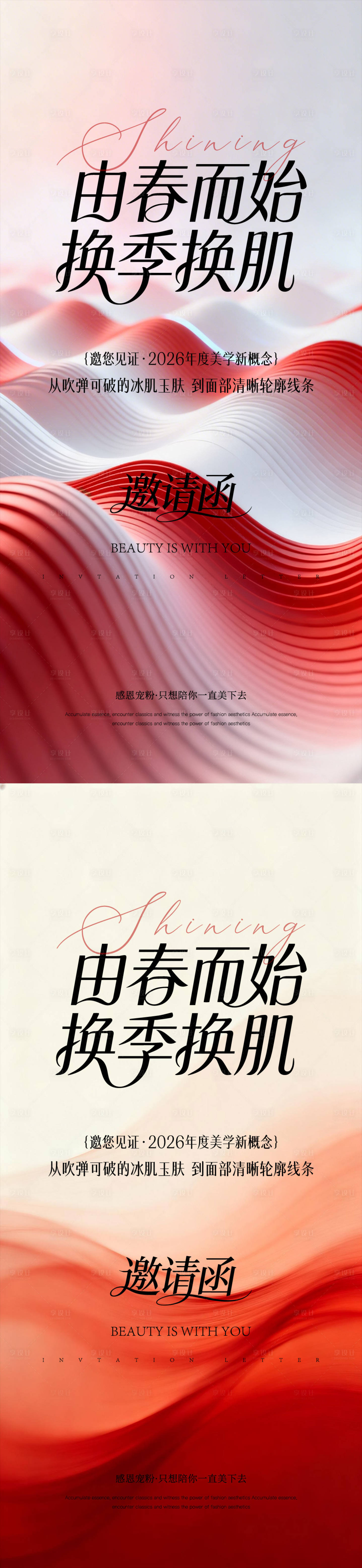 源文件下载【享设计】搜索编号：58880036057417925【春日邀请函】