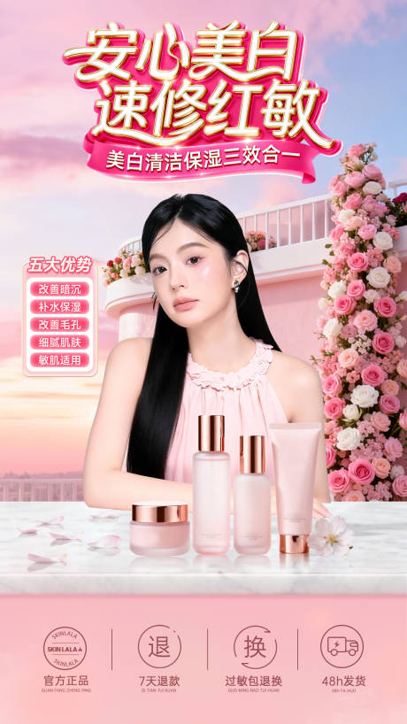 源文件下载【享设计】搜索编号：90310036037142960【护肤品直播间 】