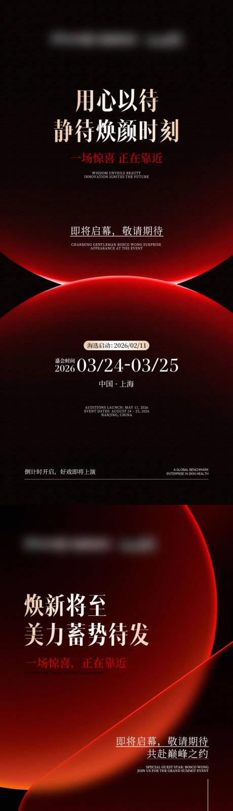 源文件下载【享设计】搜索编号：65730036068422445【医美美业预热造势海报 】