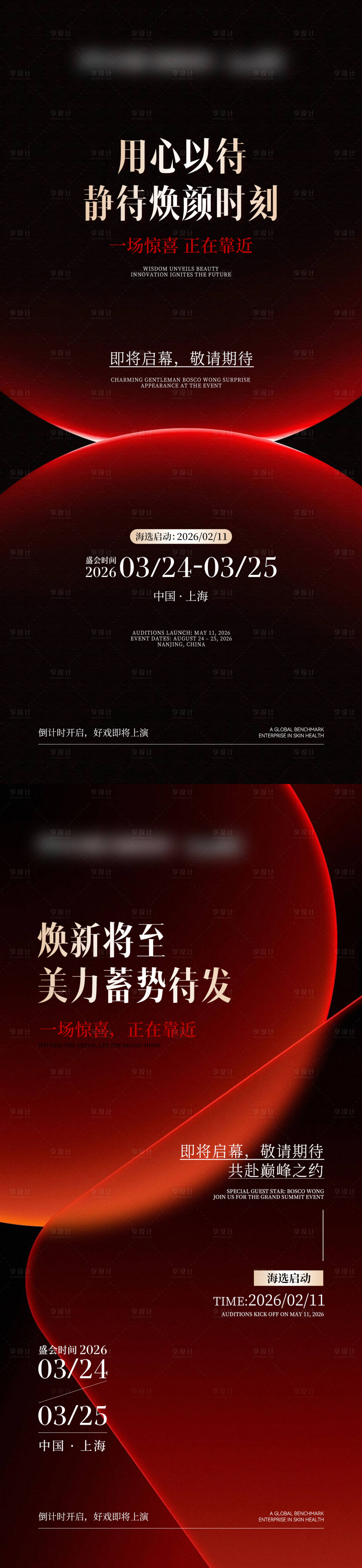 源文件下载【享设计】搜索编号：65730036068422445【医美美业预热造势海报 】