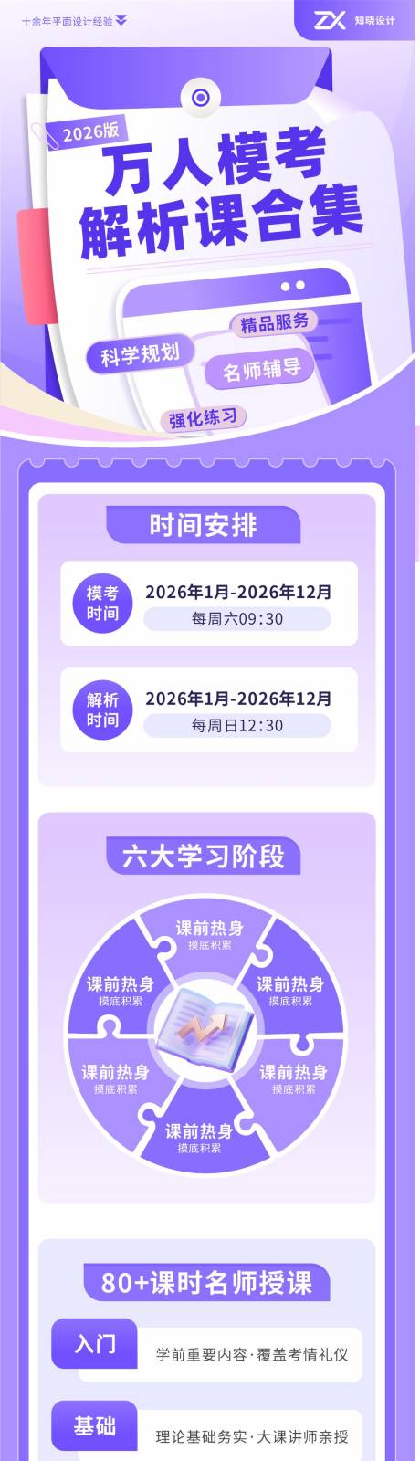 源文件下载【享设计】搜索编号：97770036085647899【万人模考解析课 教育海报设计】