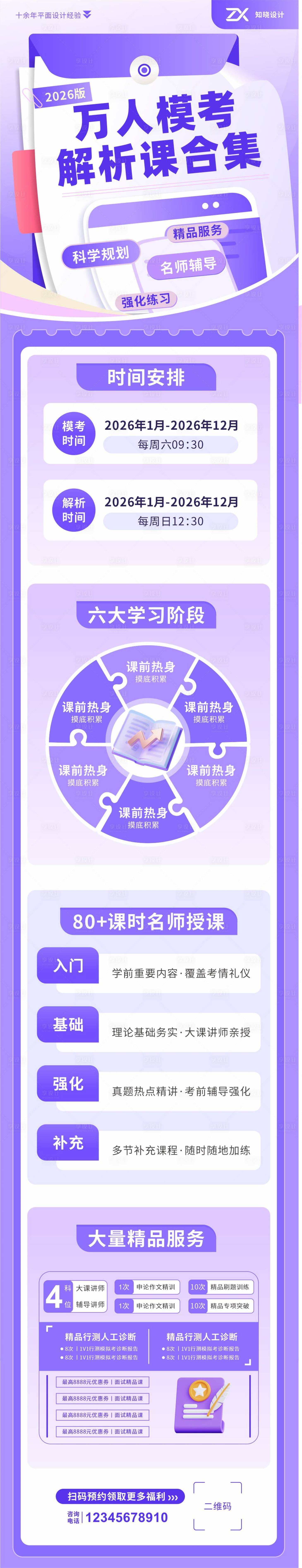 源文件下载【享设计】搜索编号：97770036085647899【万人模考解析课 教育海报设计】