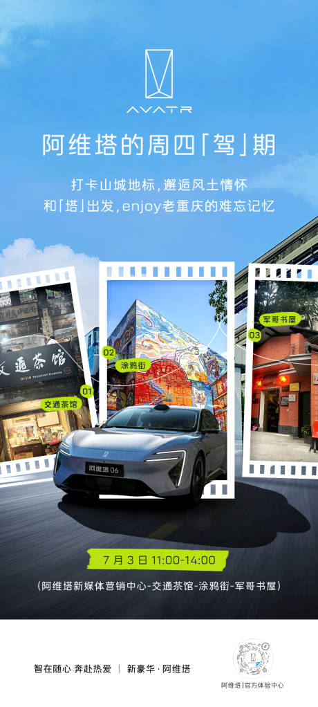 源文件下载【享设计】搜索编号：64330035742857426【汽车自驾预热海报】