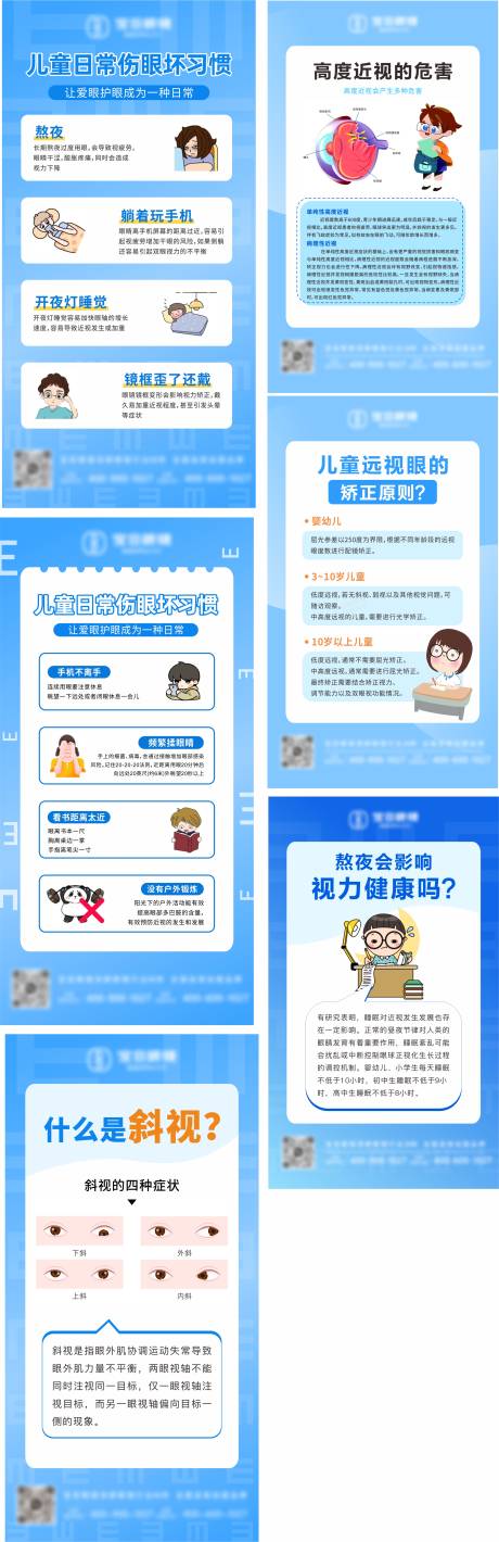 源文件下载【享设计】搜索编号：83540035648077672【眼睛护眼知识小红书科普系列海报】