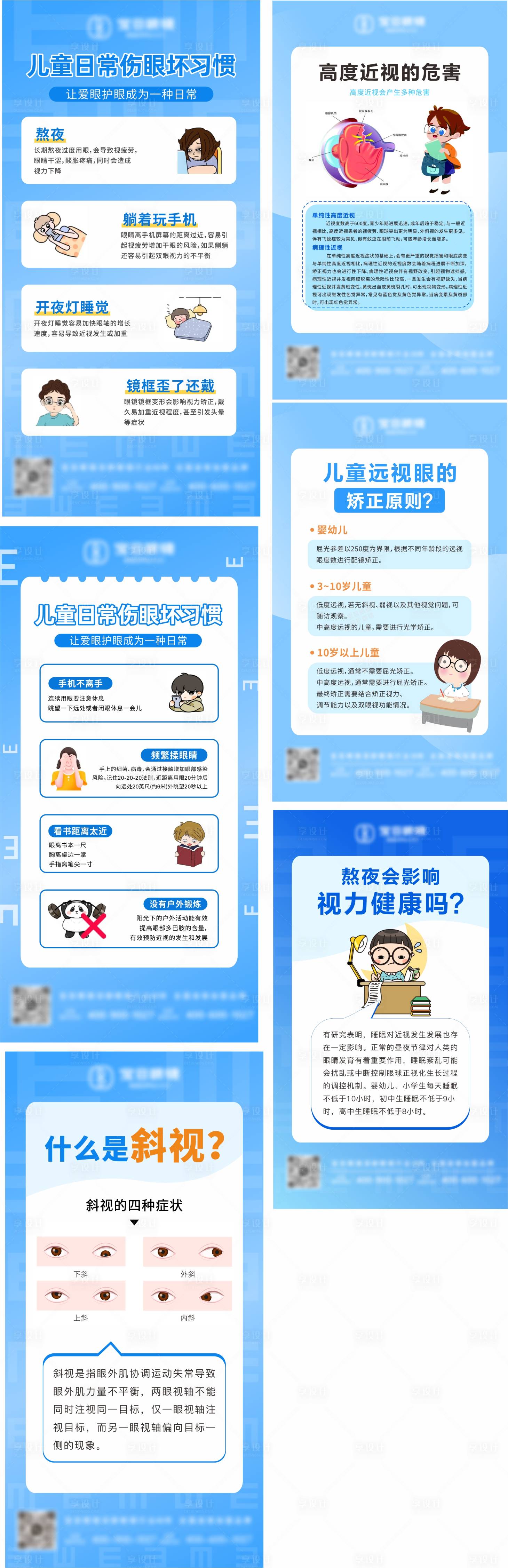 源文件下载【享设计】搜索编号：83540035648077672【眼睛护眼知识小红书科普系列海报】