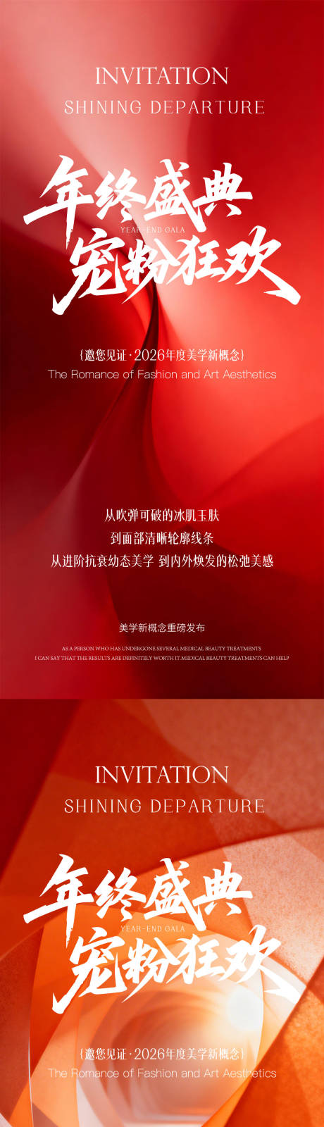 源文件下载【享设计】搜索编号：47360036104963692【医美邀请函】