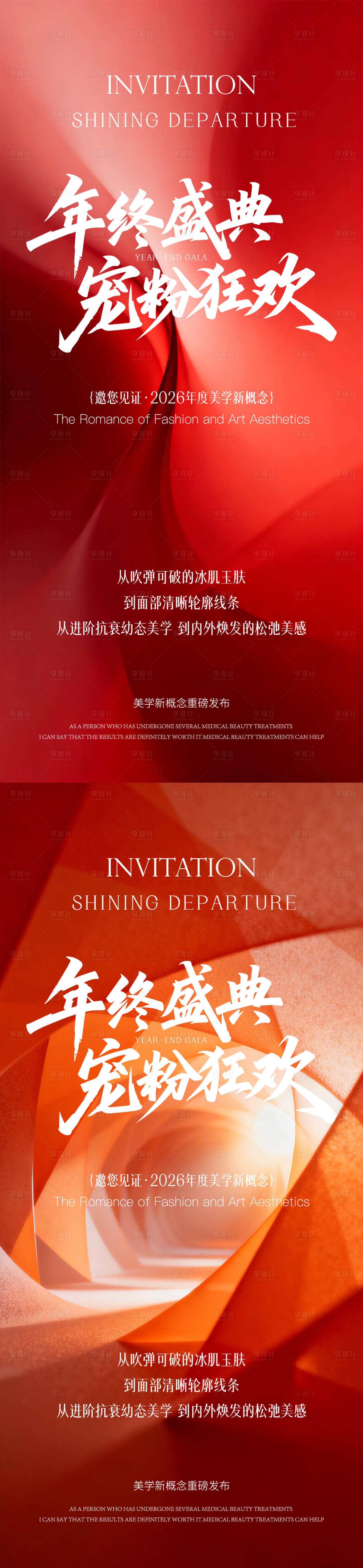 源文件下载【享设计】搜索编号：47360036104963692【医美邀请函】