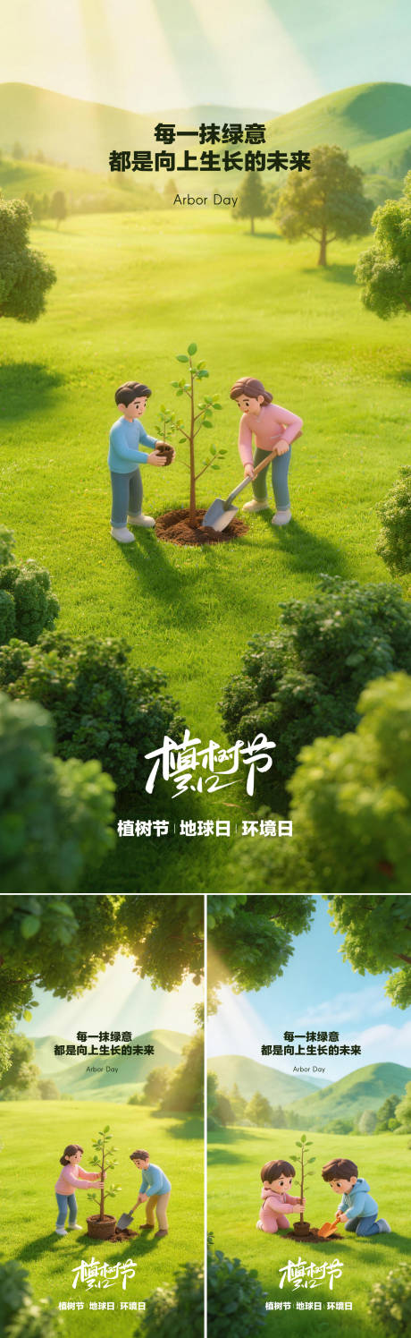 源文件下载【享设计】搜索编号：58590035644697563【植树节活动海报】