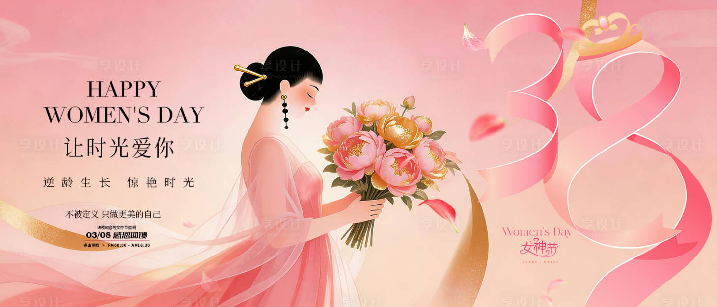 源文件下载【享设计】搜索编号：36370035718755907【粉色女神节妇女节医美展板主画面】