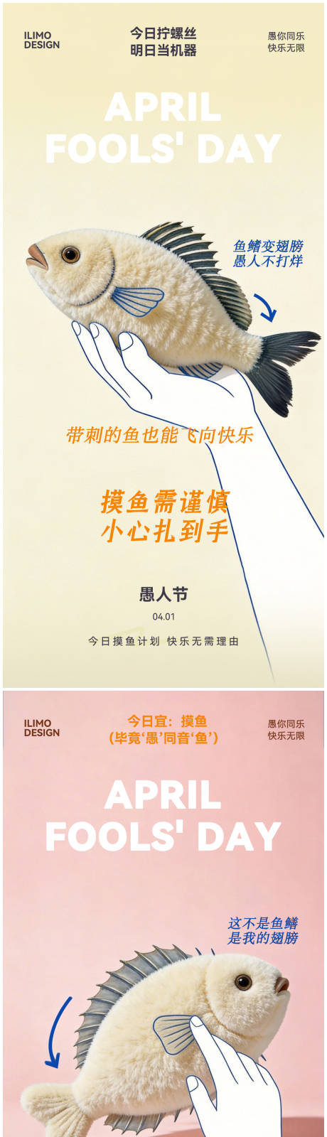 源文件下载【享设计】搜索编号：90900035782324447【愚人节海报】