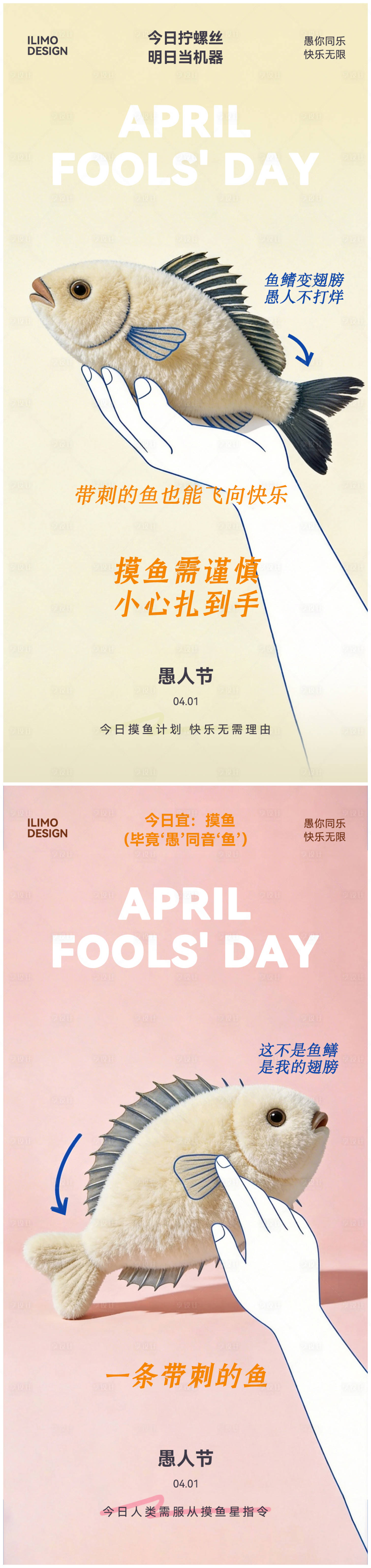 源文件下载【享设计】搜索编号：90900035782324447【愚人节海报】