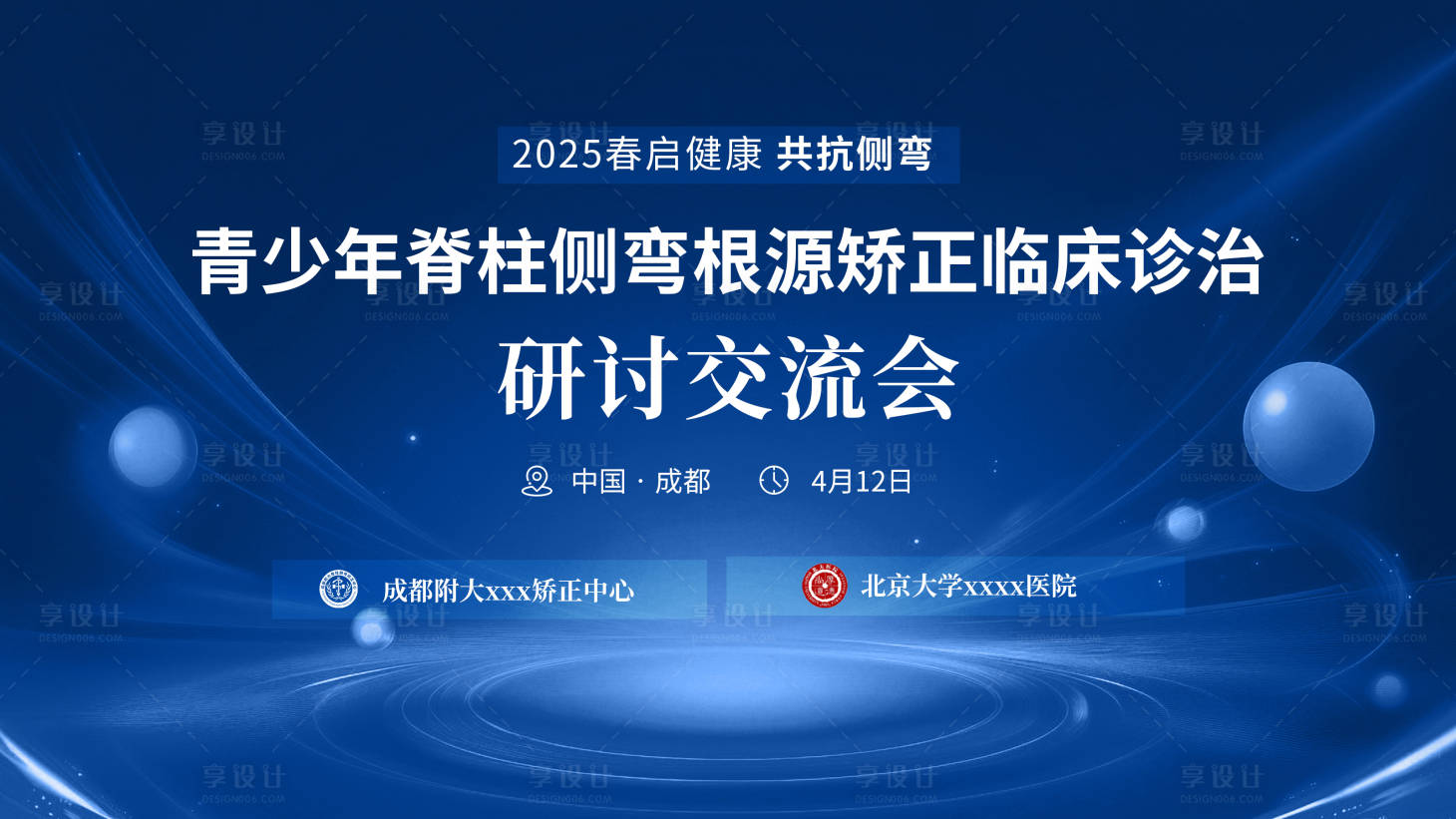 源文件下载【享设计】搜索编号：53140035603929896【医疗学术会议主kv 】