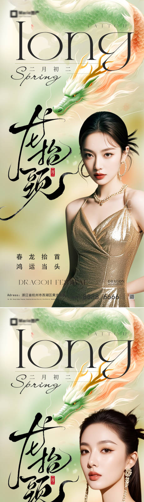 源文件下载【享设计】搜索编号：87320035627487151【龙抬头海报】