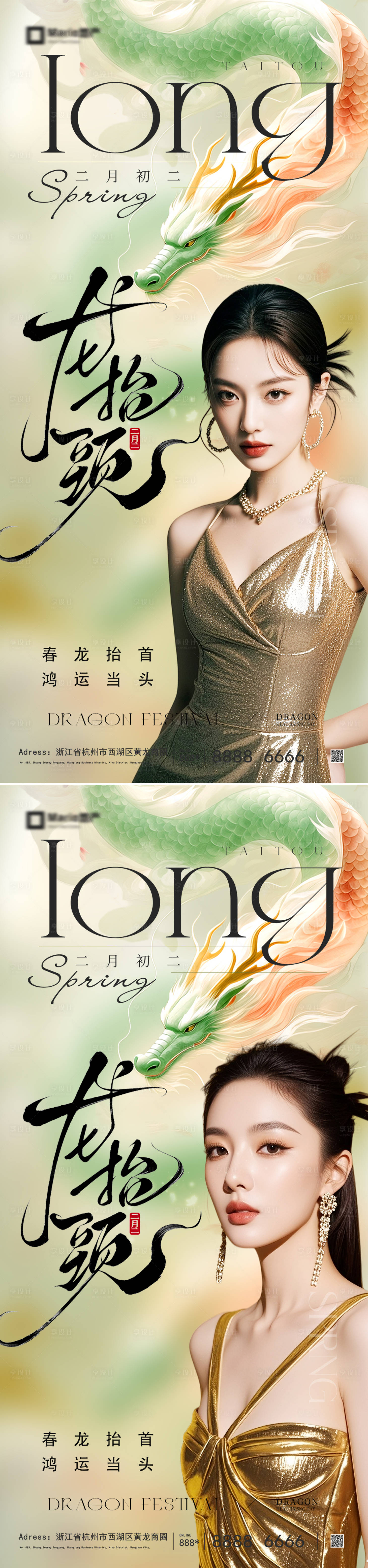 源文件下载【享设计】搜索编号：87320035627487151【龙抬头海报】