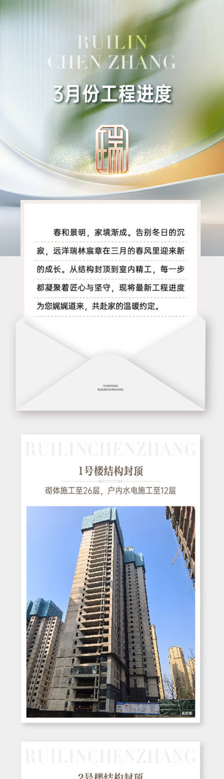 源文件下载【享设计】搜索编号：28030035880537298【工程进度长图】