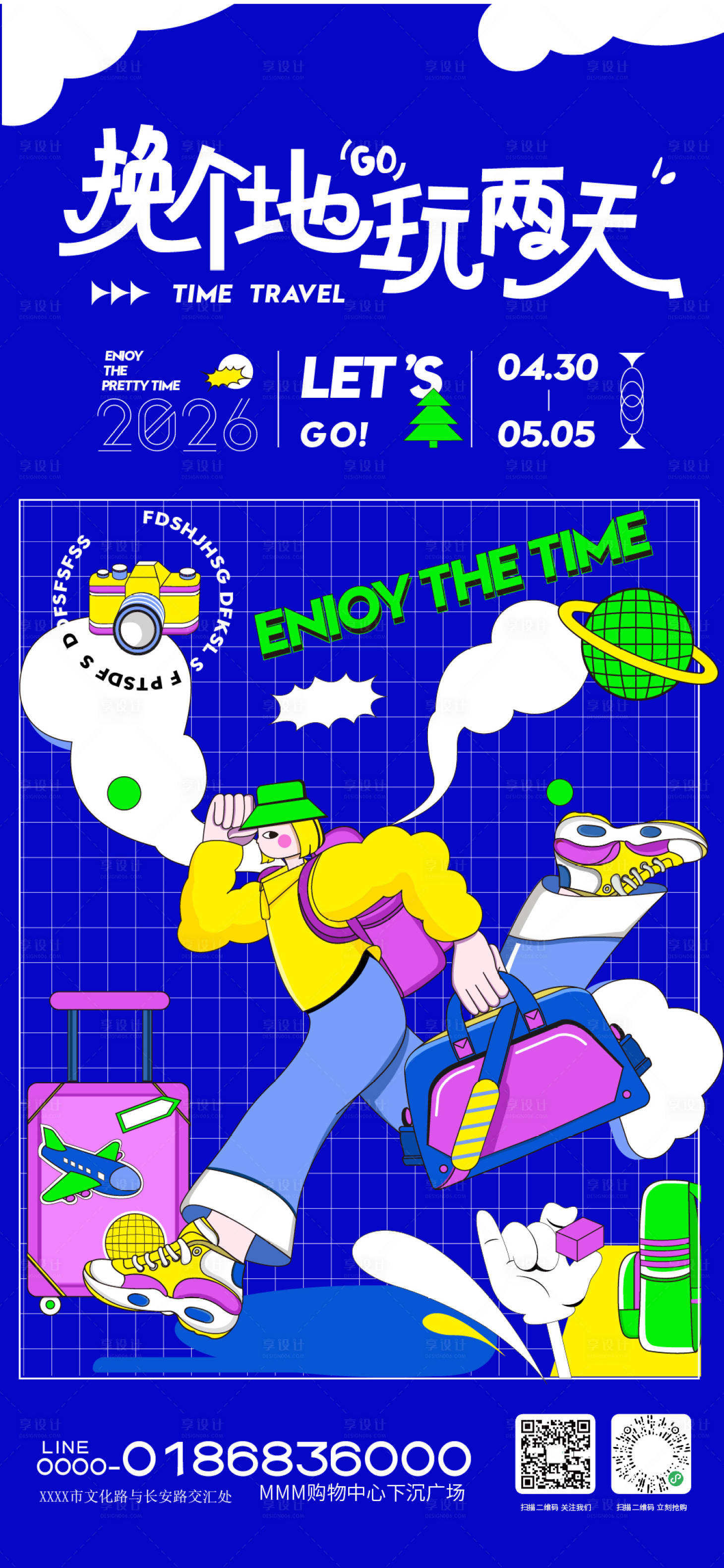 源文件下载【享设计】搜索编号：92920035777739580【旅行活动海报】