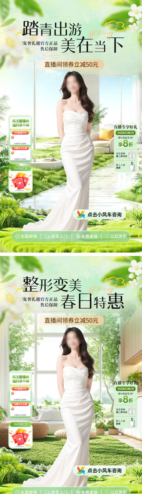 源文件下载【享设计】搜索编号：88370035864191415【直播间春季春日出游踏青贴片海报】