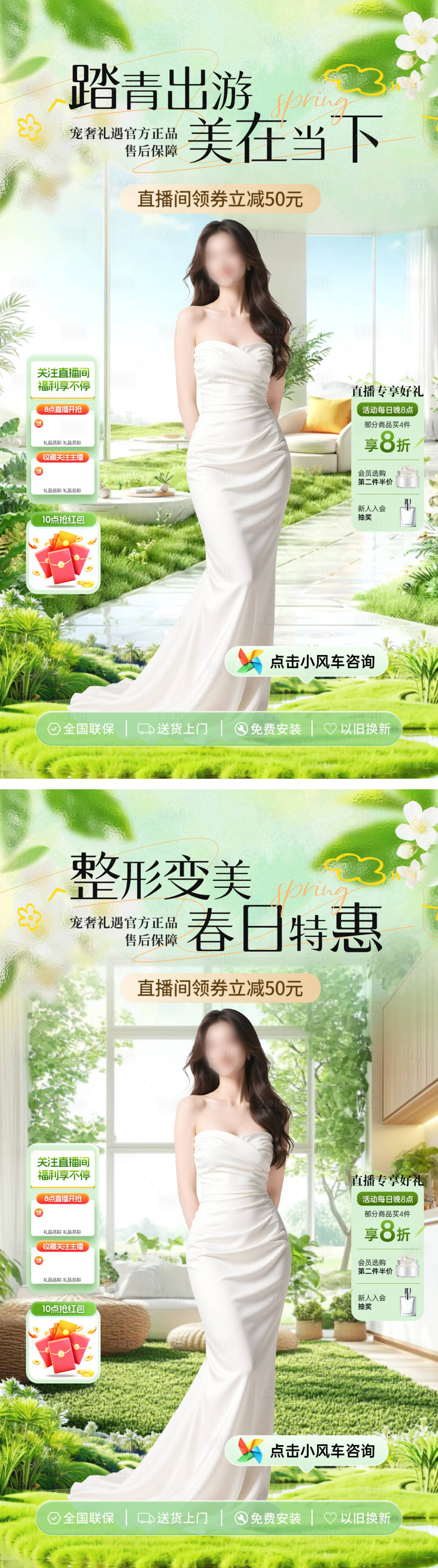 源文件下载【享设计】搜索编号：88370035864191415【直播间春季春日出游踏青贴片海报】