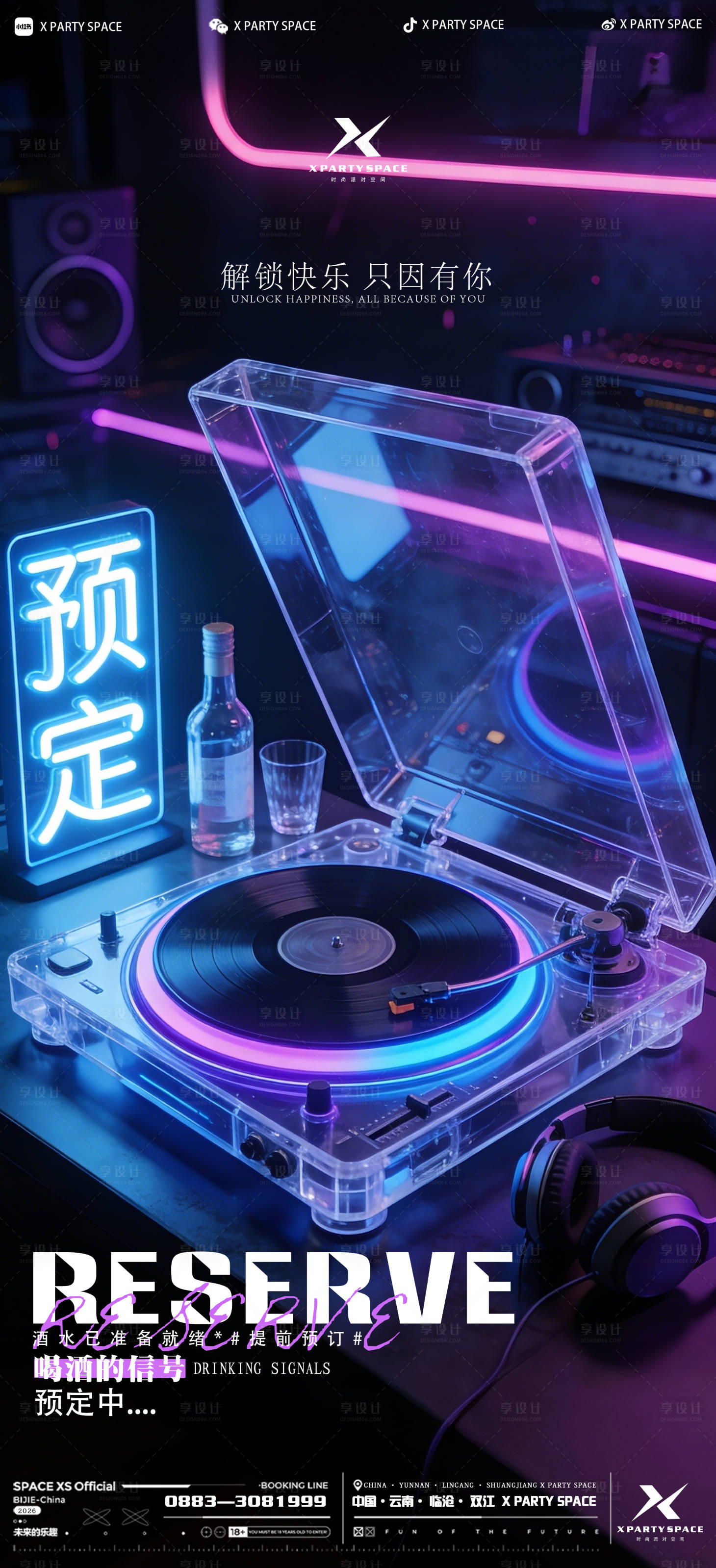 源文件下载【享设计】搜索编号：54590036076966534【酒吧预定海报】