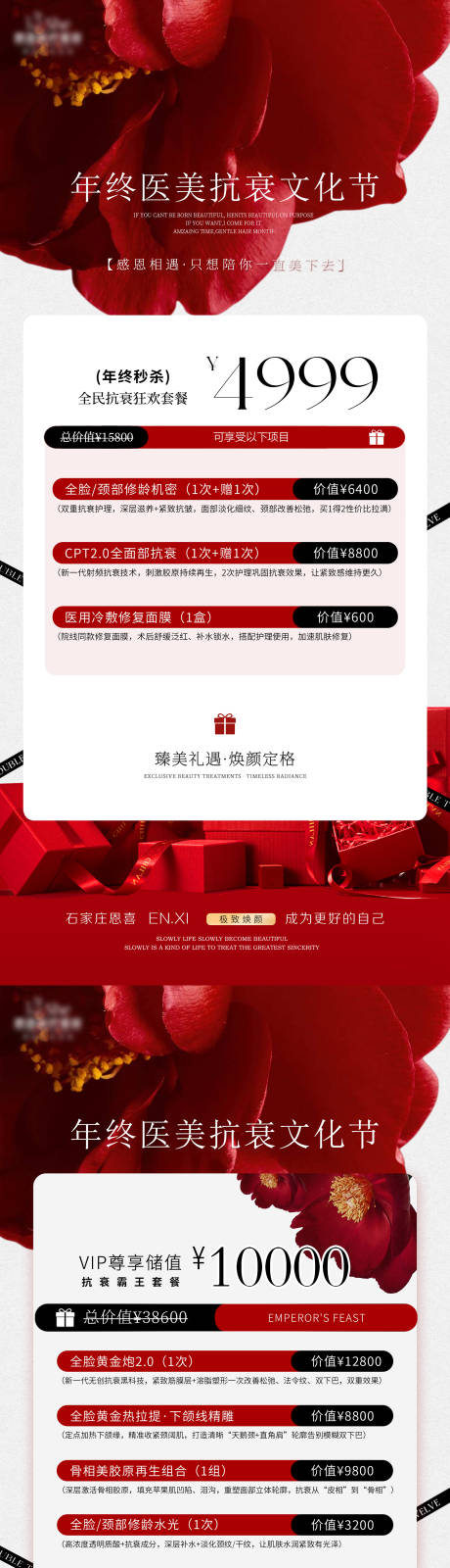 源文件下载【享设计】搜索编号：87720035748278394【医美卡项】