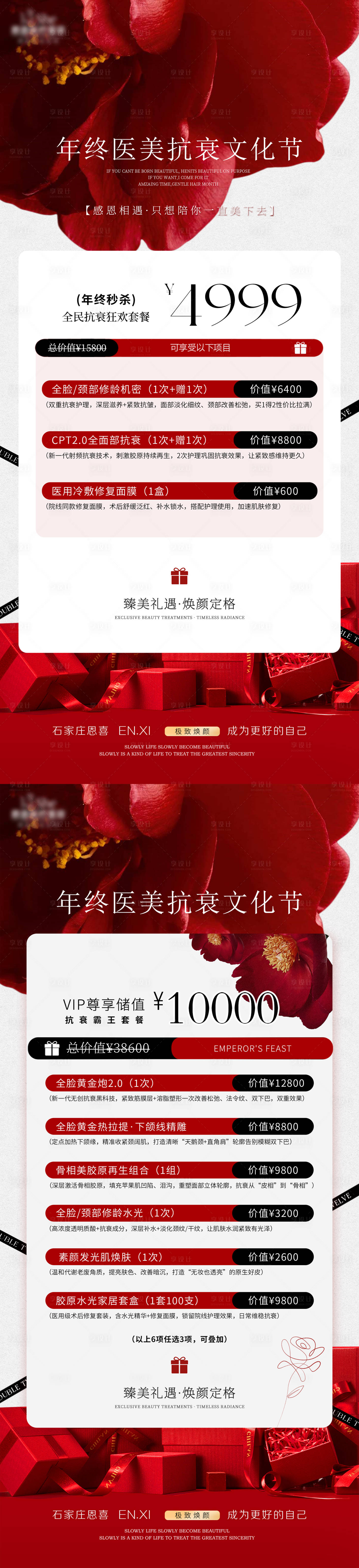 源文件下载【享设计】搜索编号：87720035748278394【医美卡项】