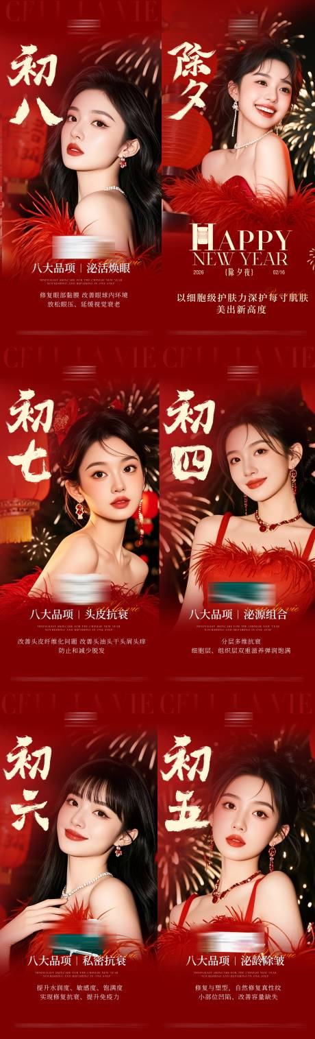 源文件下载【享设计】搜索编号：88780036076475160【医美新年系列】