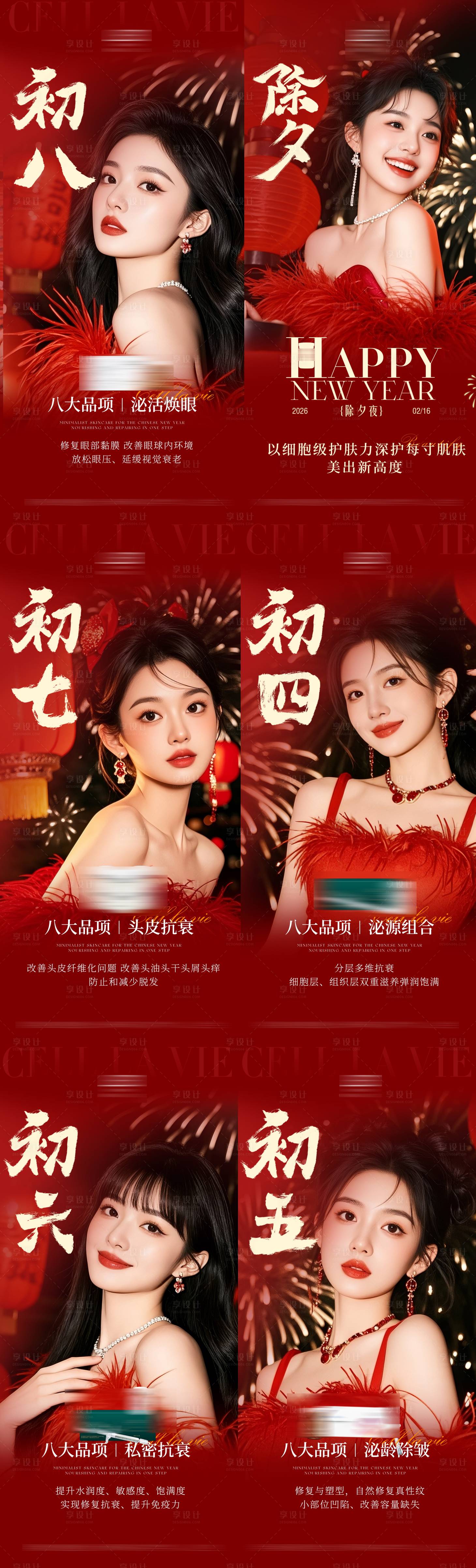 源文件下载【享设计】搜索编号：88780036076475160【医美新年系列】