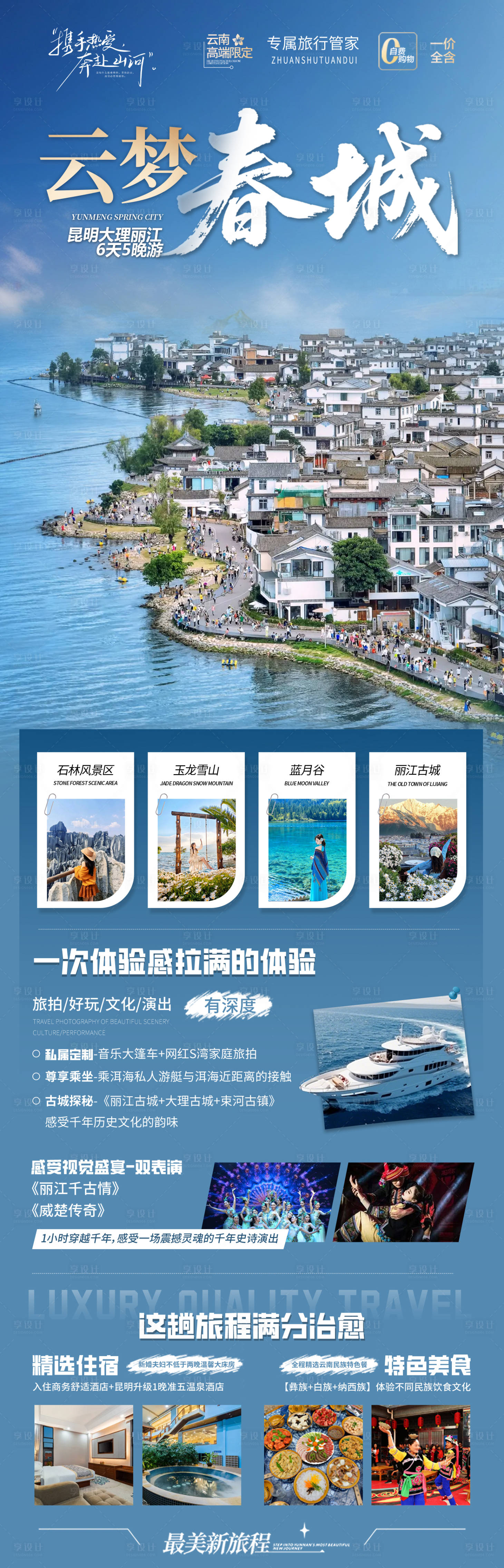 源文件下载【享设计】搜索编号：54570035909485804【云梦春城    】