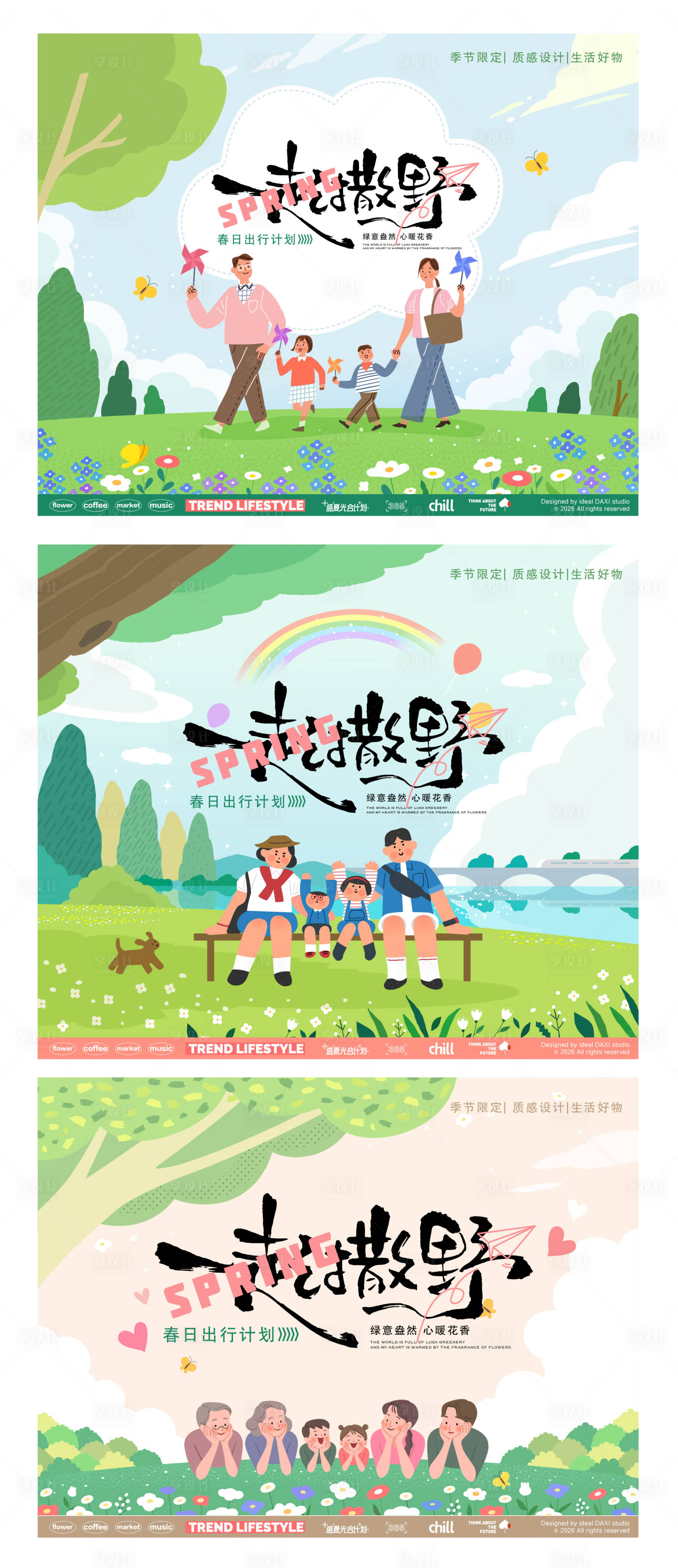 源文件下载【享设计】搜索编号：47340036031899954【春日亲子户外插画背景板】