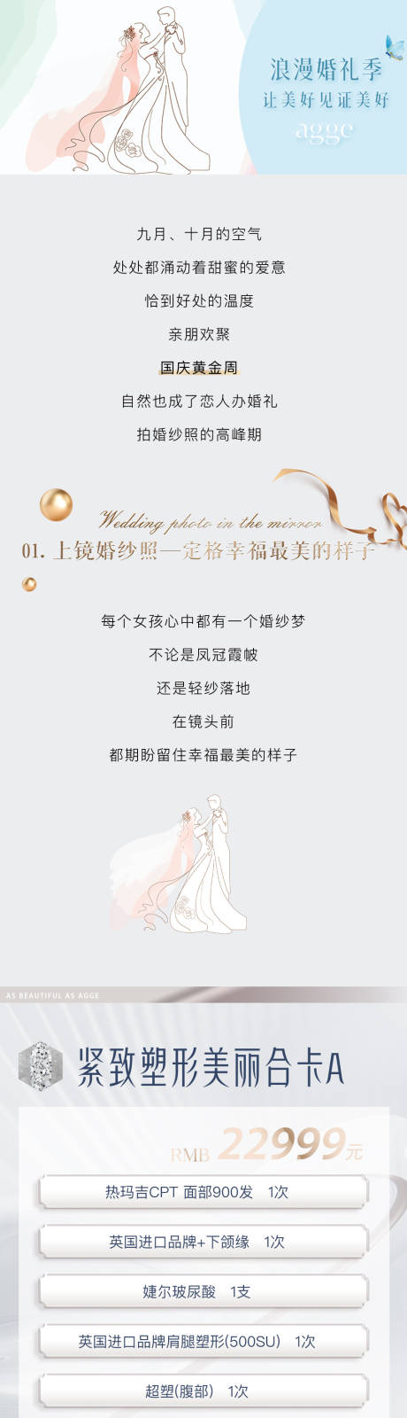 源文件下载【享设计】搜索编号：65780035748889833【医美美业结婚婚礼主题促销活动详情页】