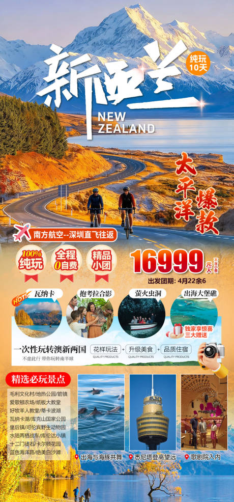 源文件下载【享设计】搜索编号：87340035913775675【新西兰十天游】