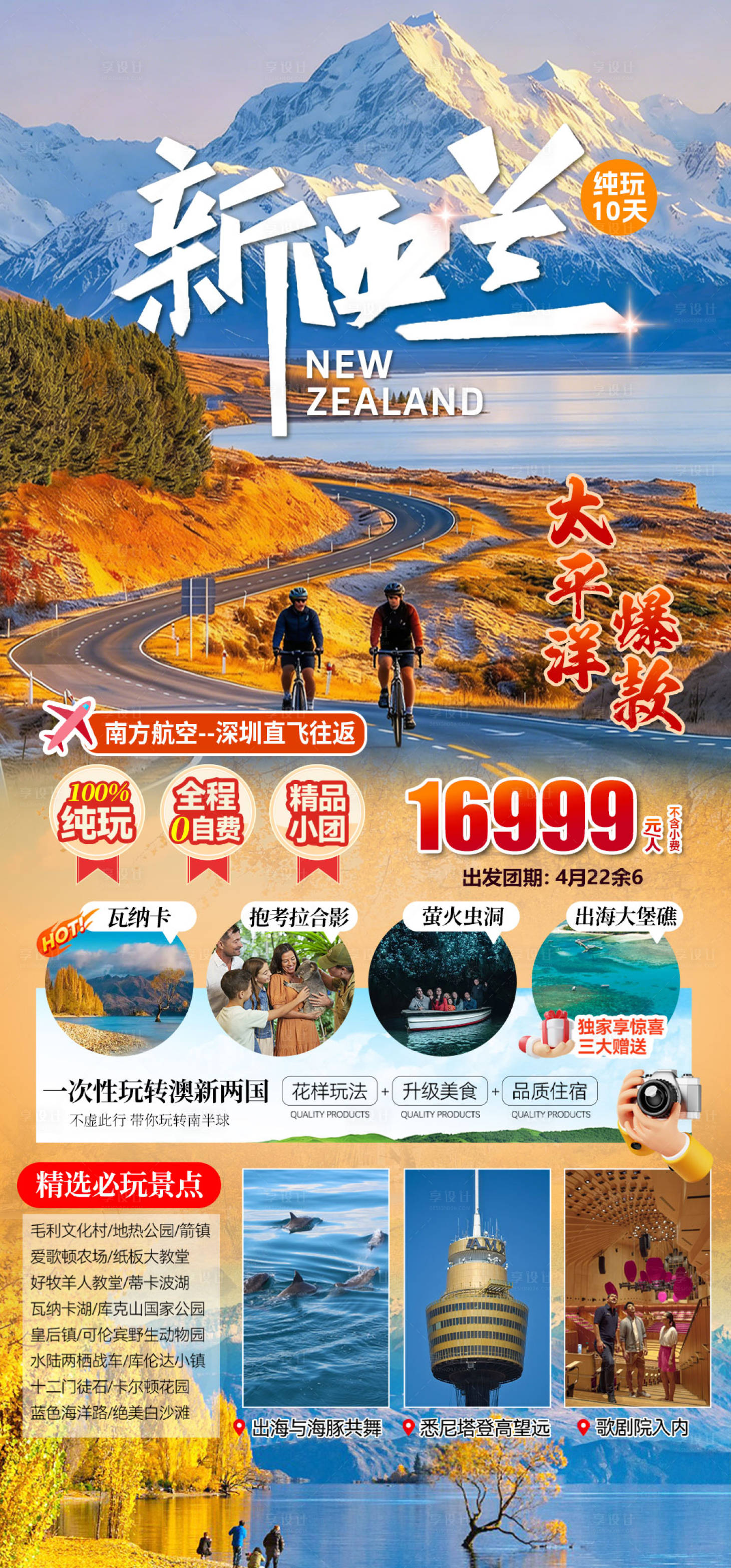 源文件下载【享设计】搜索编号：87340035913775675【新西兰十天游】