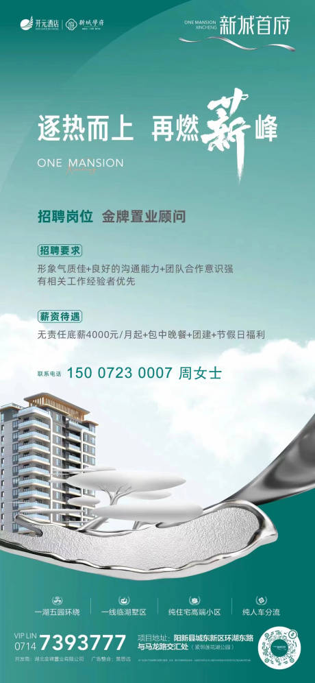 源文件下载【享设计】搜索编号：15600035854522175【地产招聘海报】