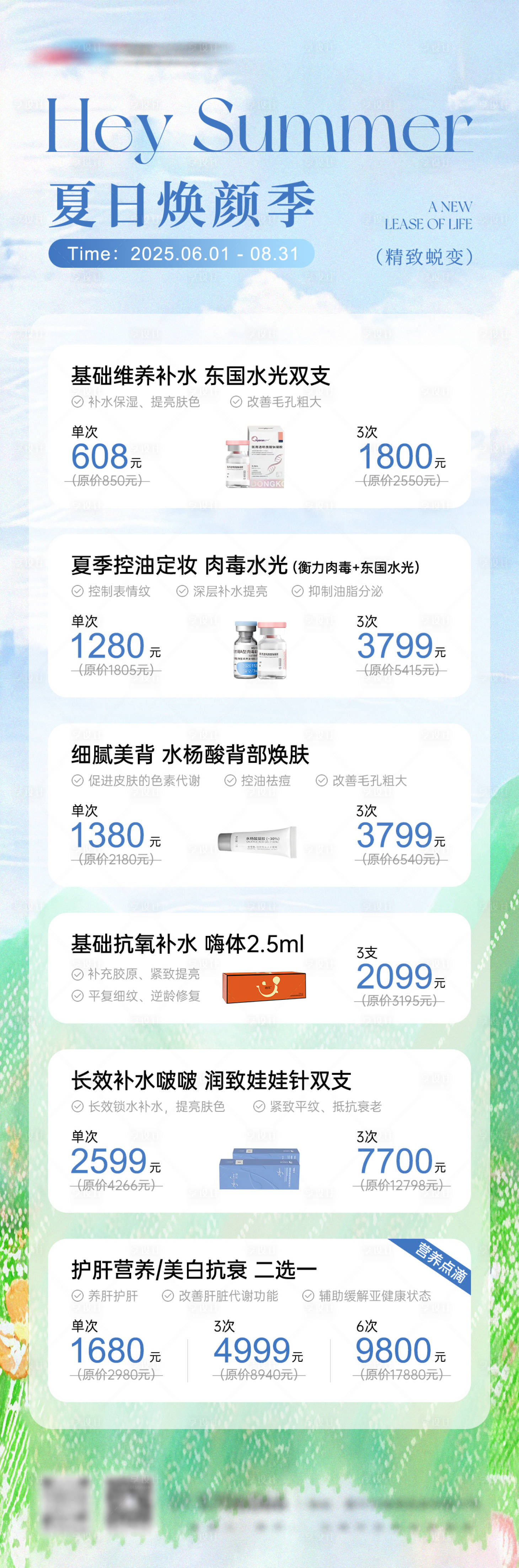 源文件下载【享设计】搜索编号：46130035835638181【美业活动海报】
